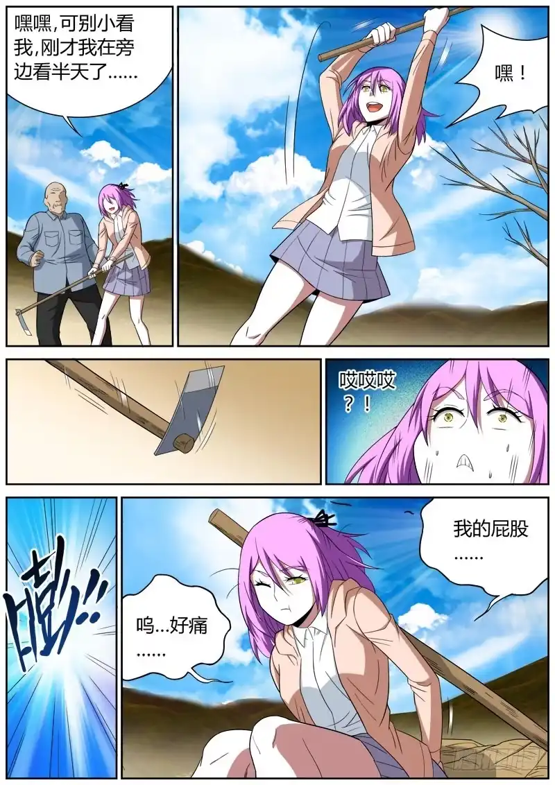 《捕雀者说》048 出力 第2页