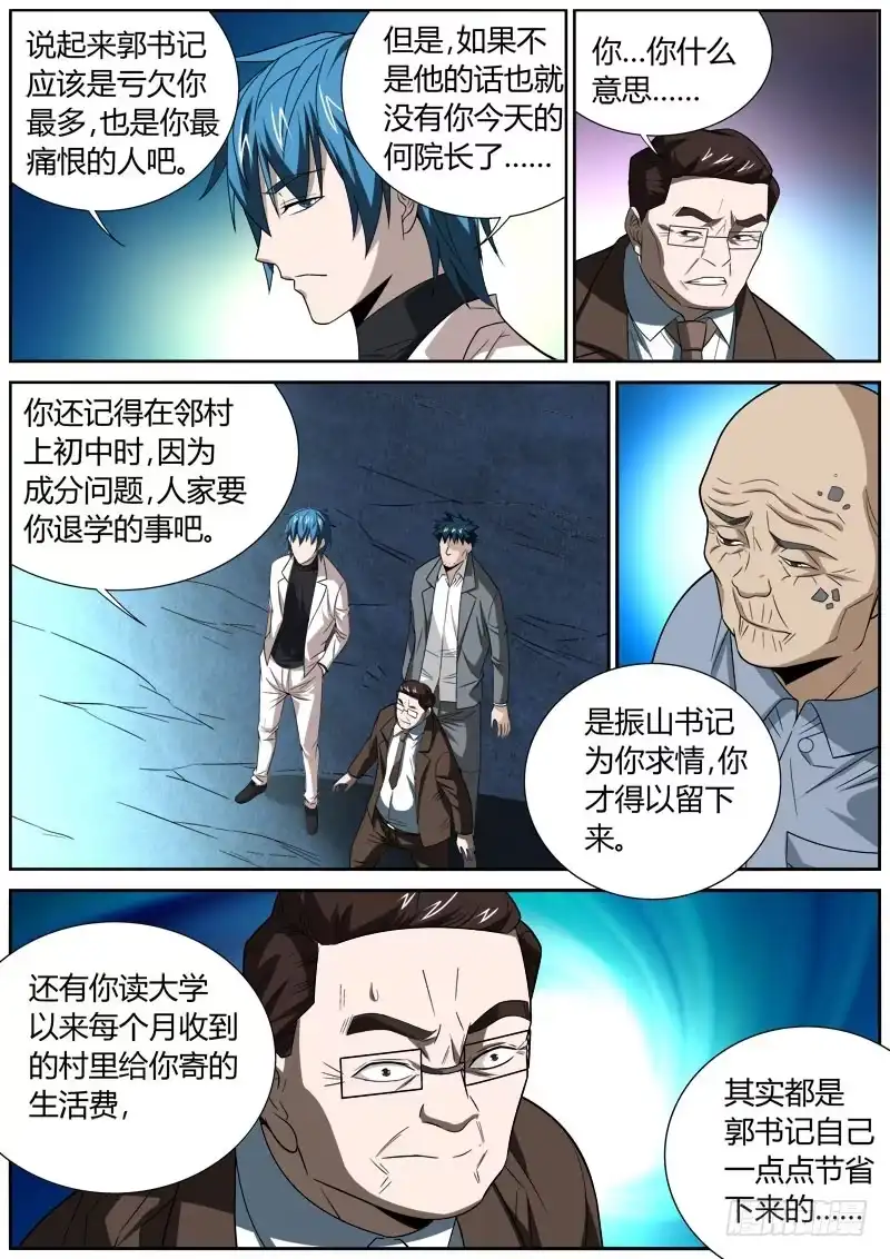 《捕雀者说》049 心结 第7页