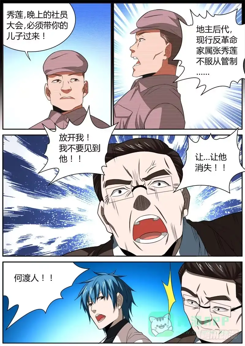 《捕雀者说》049 心结 第6页