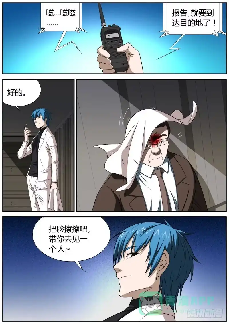 《捕雀者说》049 心结 第1页