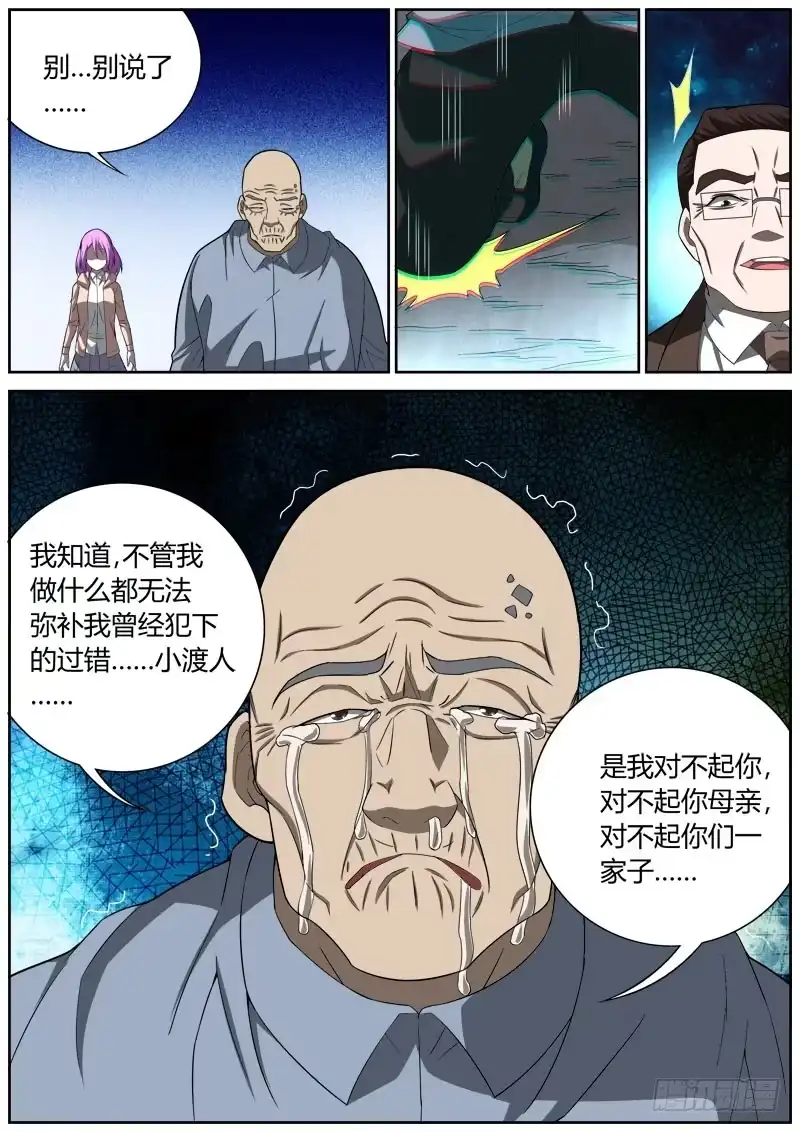 《捕雀者说》049 心结 第8页