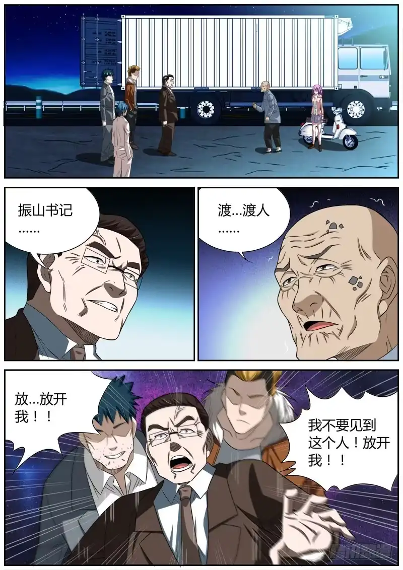 《捕雀者说》049 心结 第5页