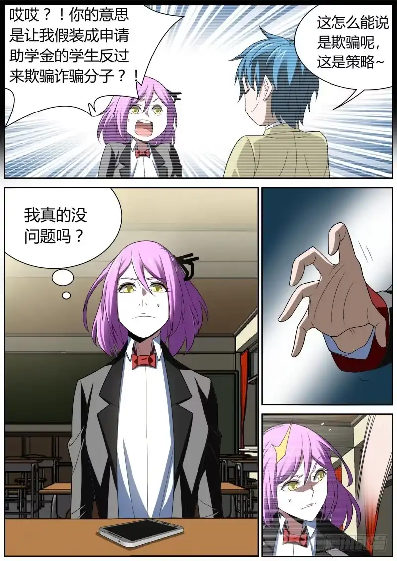 《捕雀者说》005 决心 第8页