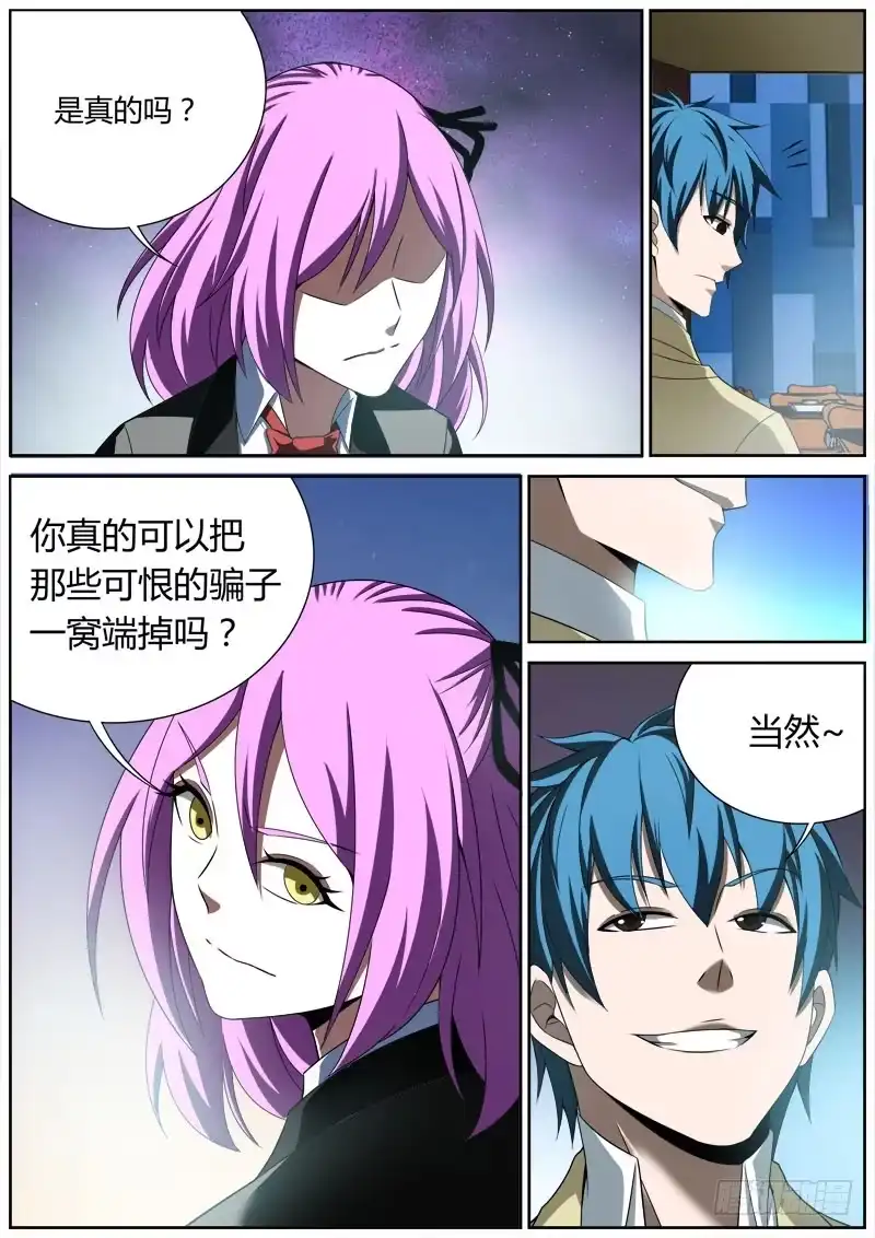 《捕雀者说》005 决心 第3页