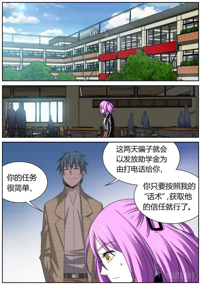 《捕雀者说》005 决心 第4页