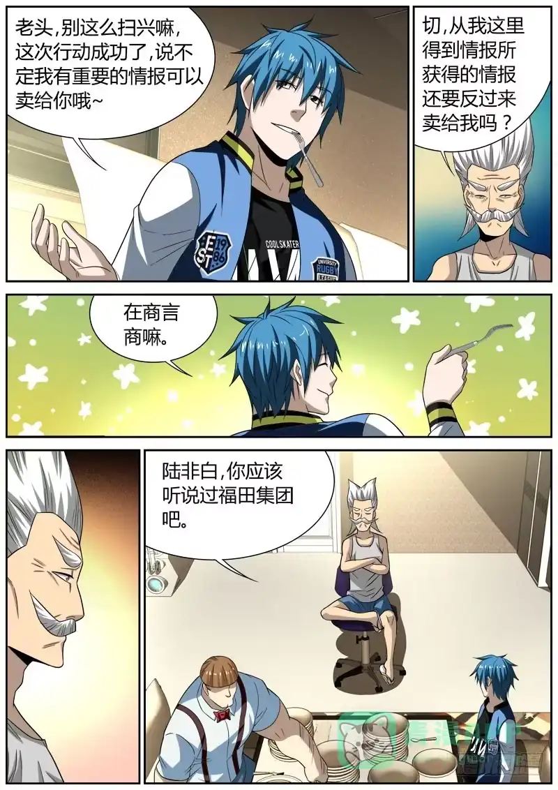 《捕雀者说》050 财团 第6页