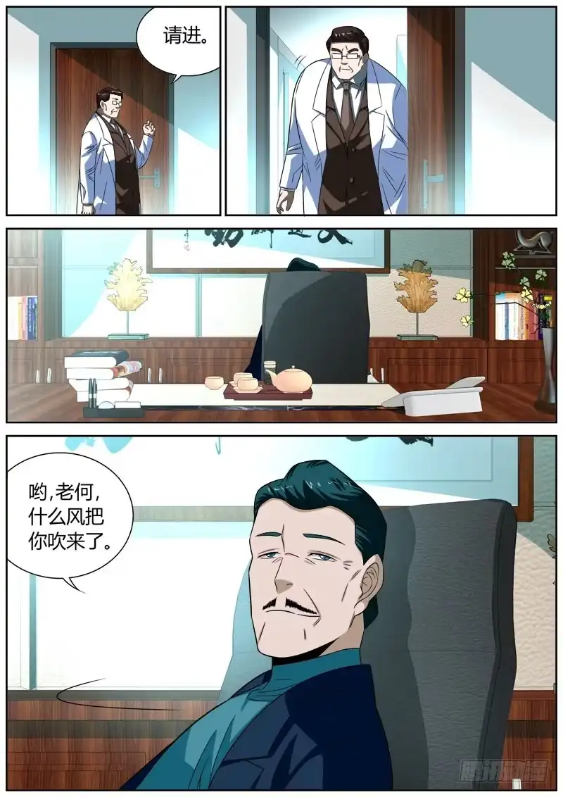《捕雀者说》050 财团 第2页