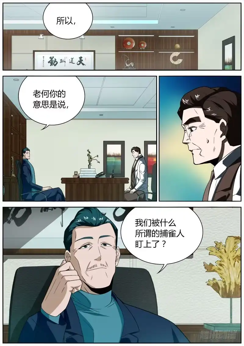 《捕雀者说》050 财团 第8页