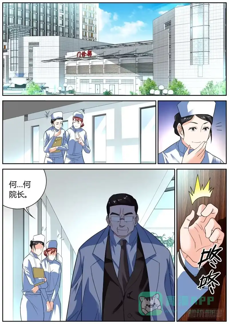 《捕雀者说》050 财团 第1页