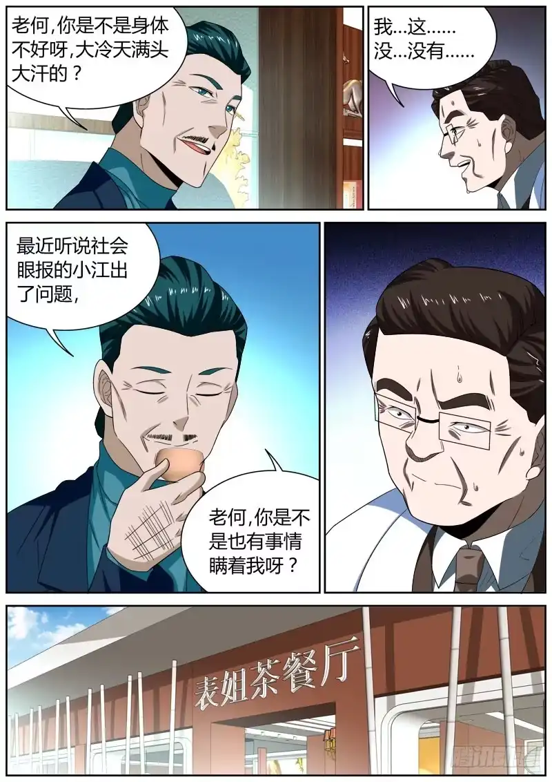 《捕雀者说》050 财团 第4页