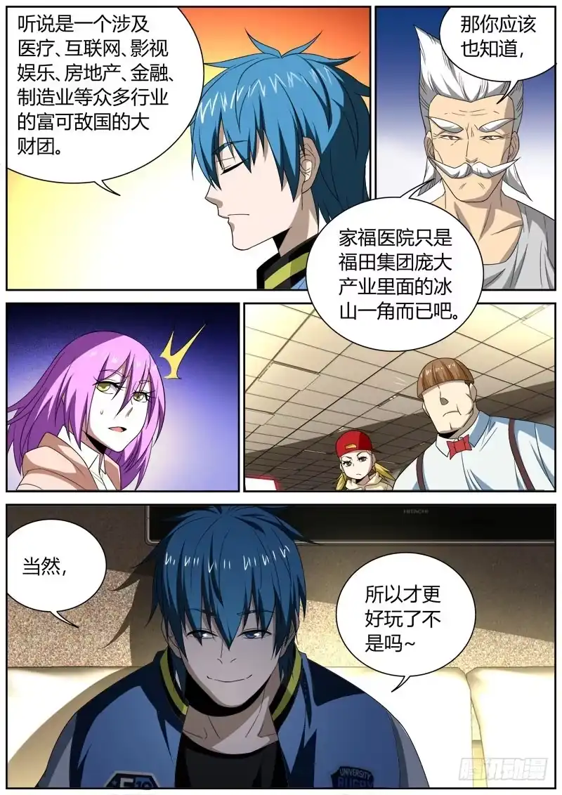 《捕雀者说》050 财团 第7页