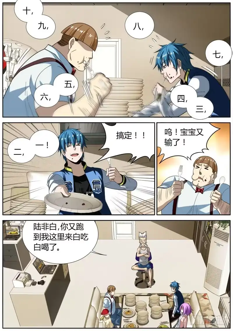 《捕雀者说》050 财团 第5页