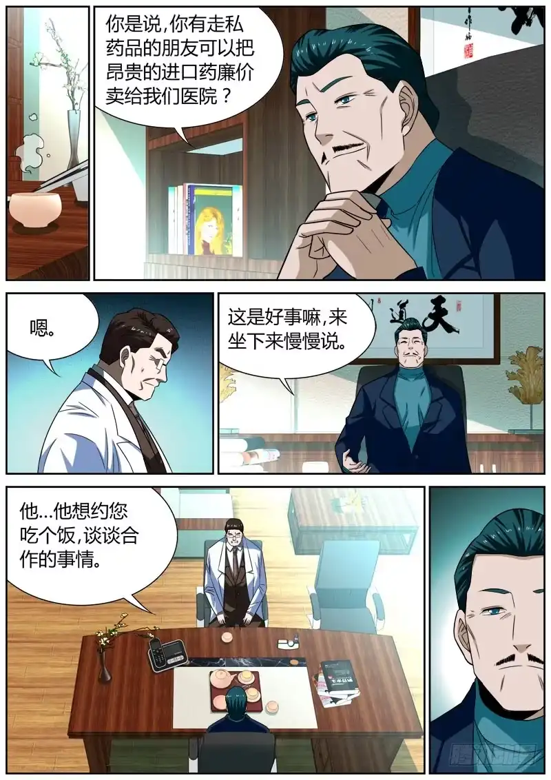 《捕雀者说》050 财团 第3页