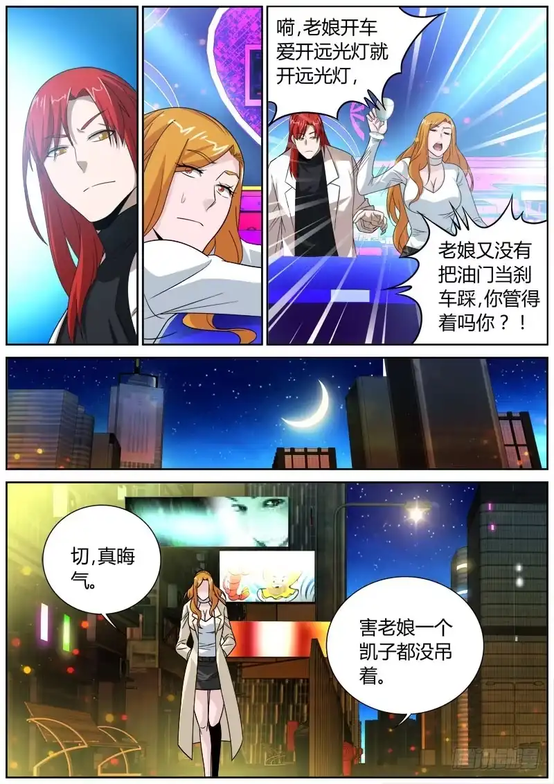 《捕雀者说》051 女人 第4页