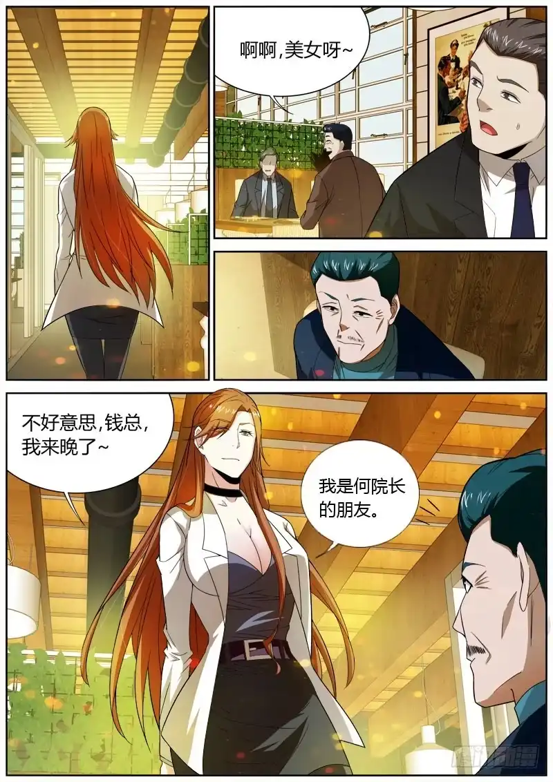 《捕雀者说》051 女人 第8页