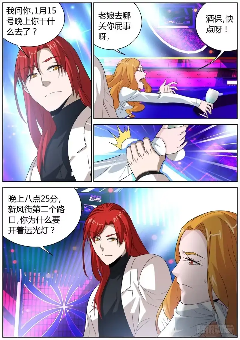《捕雀者说》051 女人 第3页