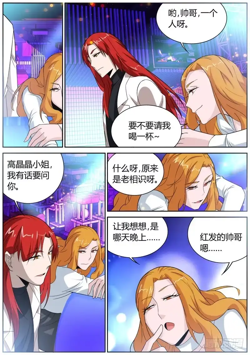 《捕雀者说》051 女人 第2页