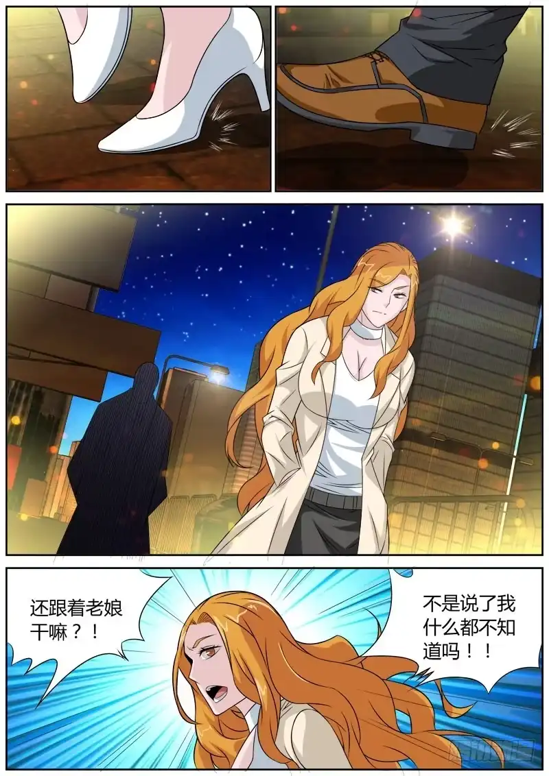 《捕雀者说》051 女人 第5页