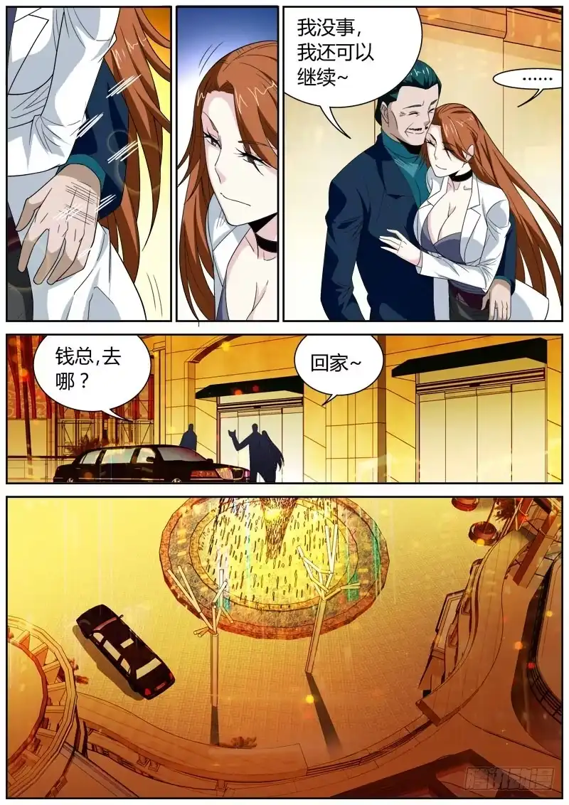 《捕雀者说》052 失算 第3页