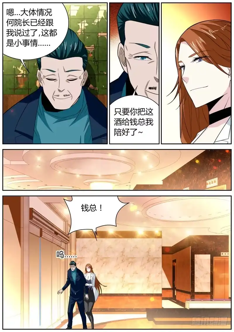 《捕雀者说》052 失算 第2页