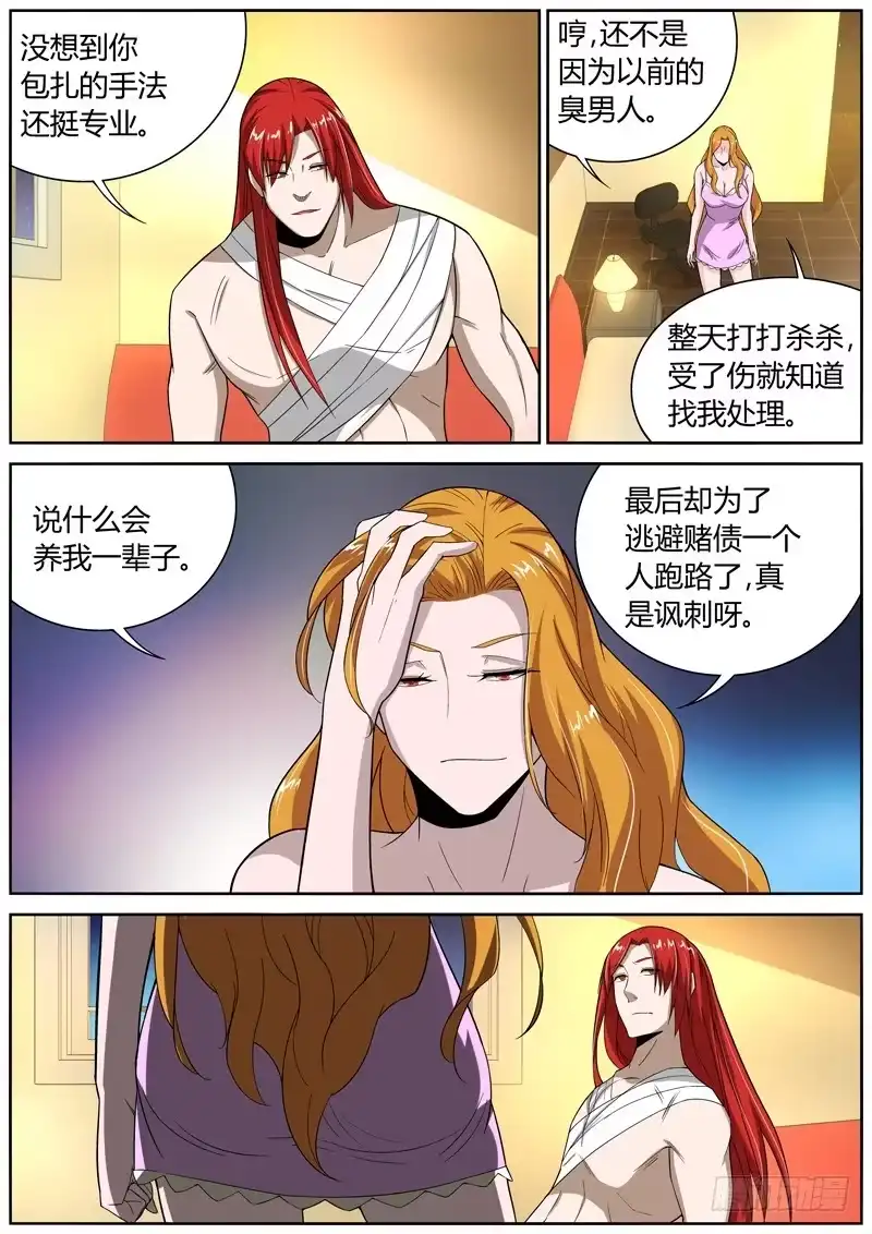 《捕雀者说》053 钱总 第2页