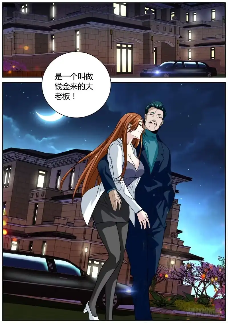 《捕雀者说》053 钱总 第8页