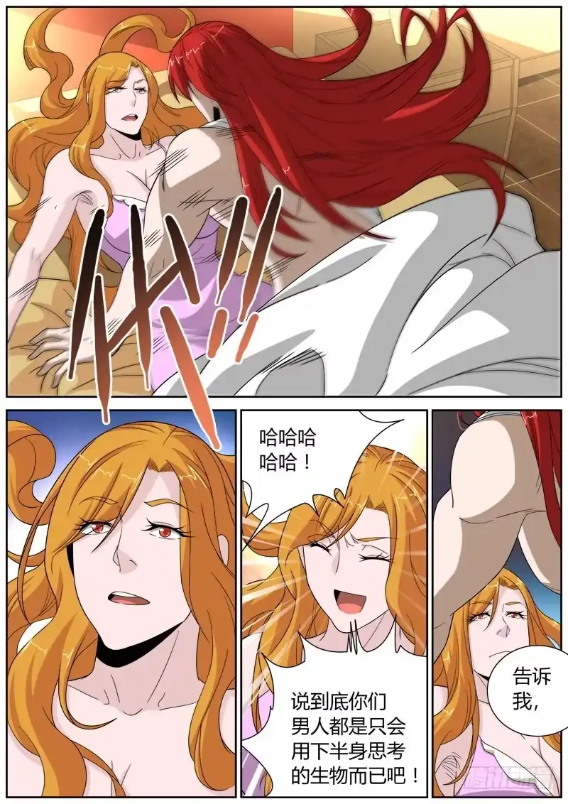 《捕雀者说》053 钱总 第4页