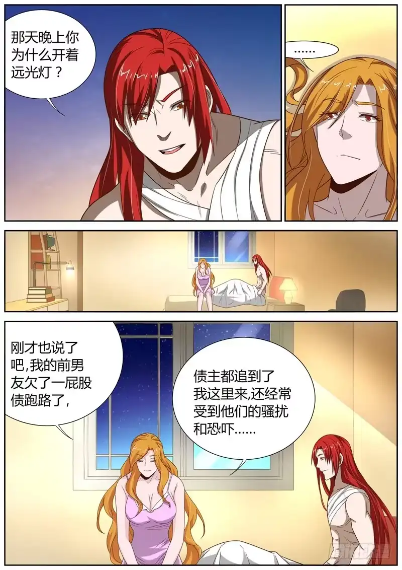 《捕雀者说》053 钱总 第5页