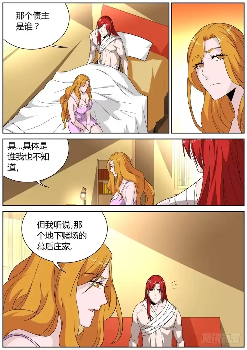 《捕雀者说》053 钱总 第7页