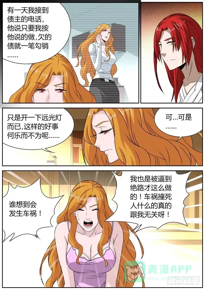 《捕雀者说》053 钱总 第6页