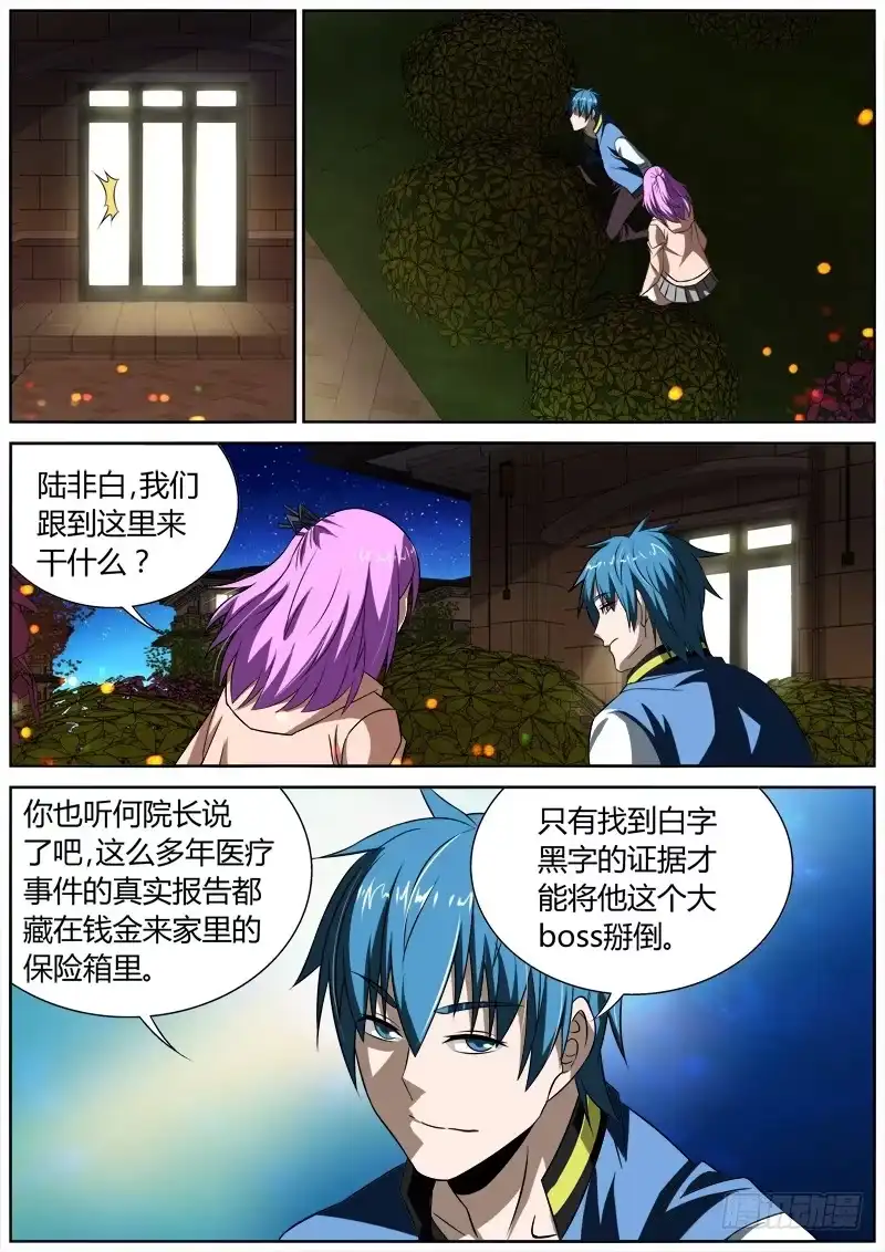 《捕雀者说》054 喝酒 第2页
