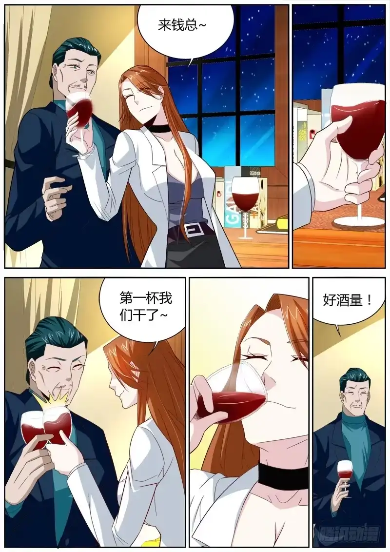 《捕雀者说》054 喝酒 第7页