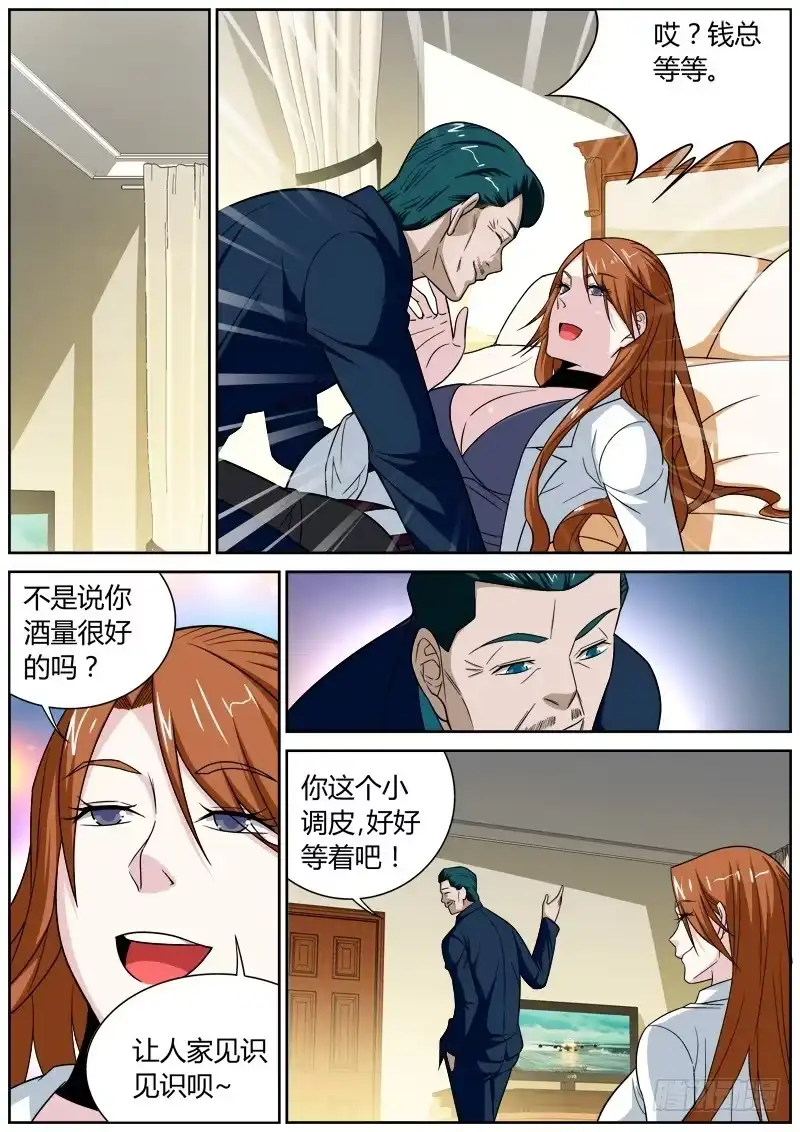 《捕雀者说》054 喝酒 第5页