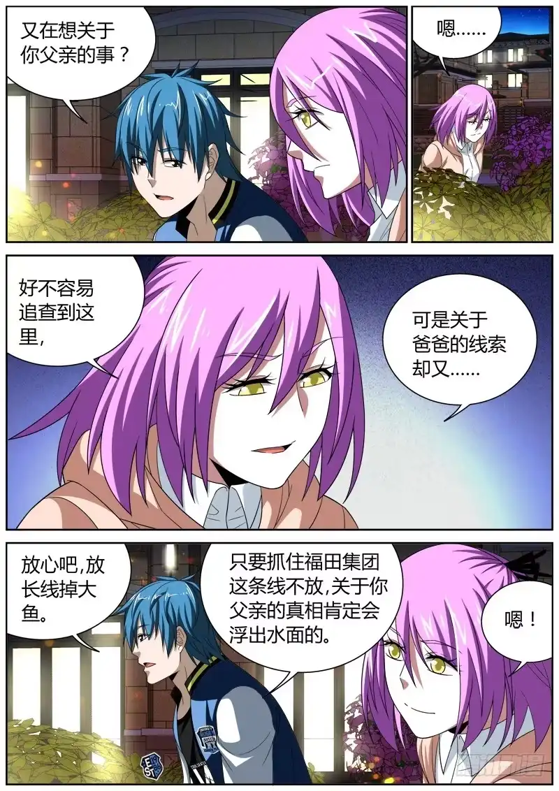 《捕雀者说》054 喝酒 第4页