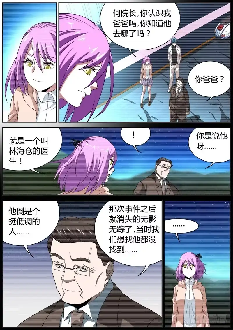 《捕雀者说》054 喝酒 第3页