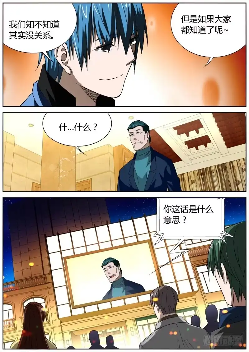 《捕雀者说》055 暴露 第8页