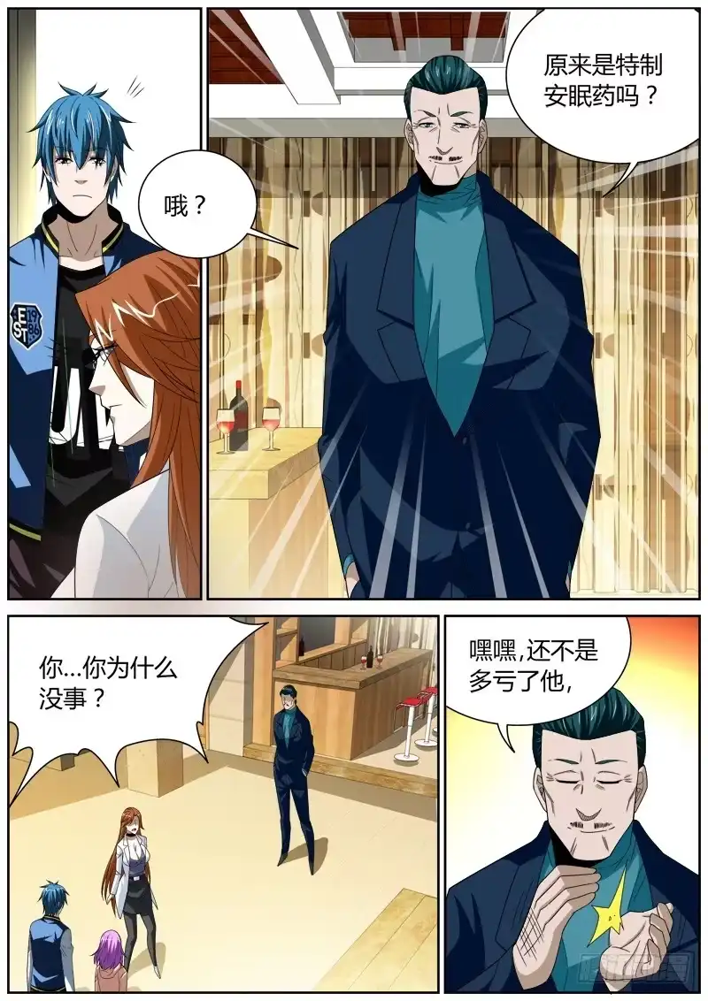 《捕雀者说》055 暴露 第2页