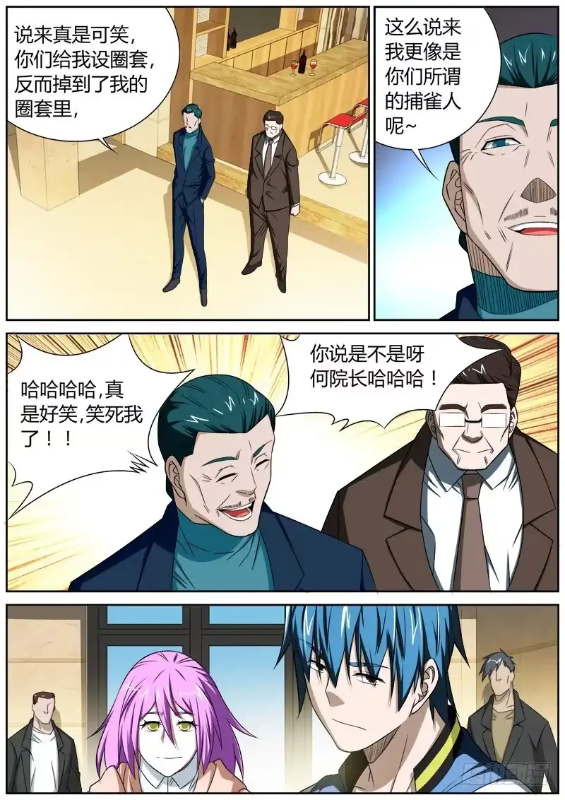 《捕雀者说》055 暴露 第5页