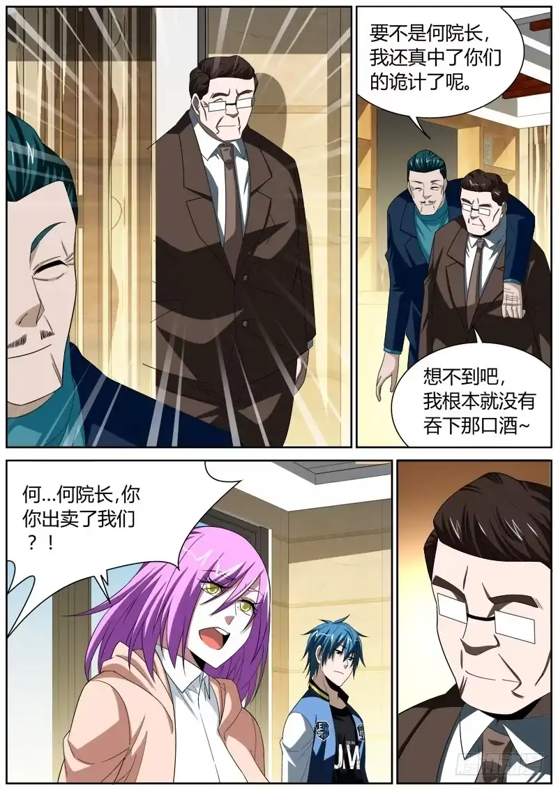 《捕雀者说》055 暴露 第3页