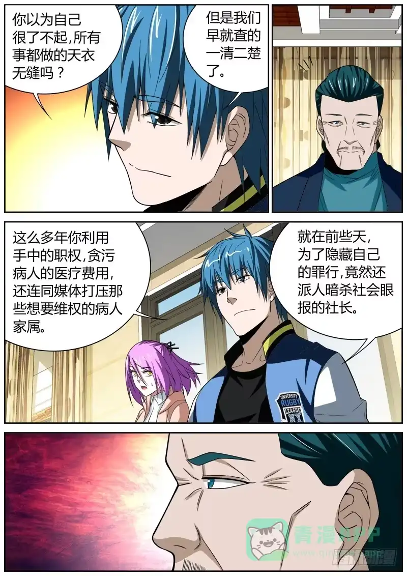 《捕雀者说》055 暴露 第6页