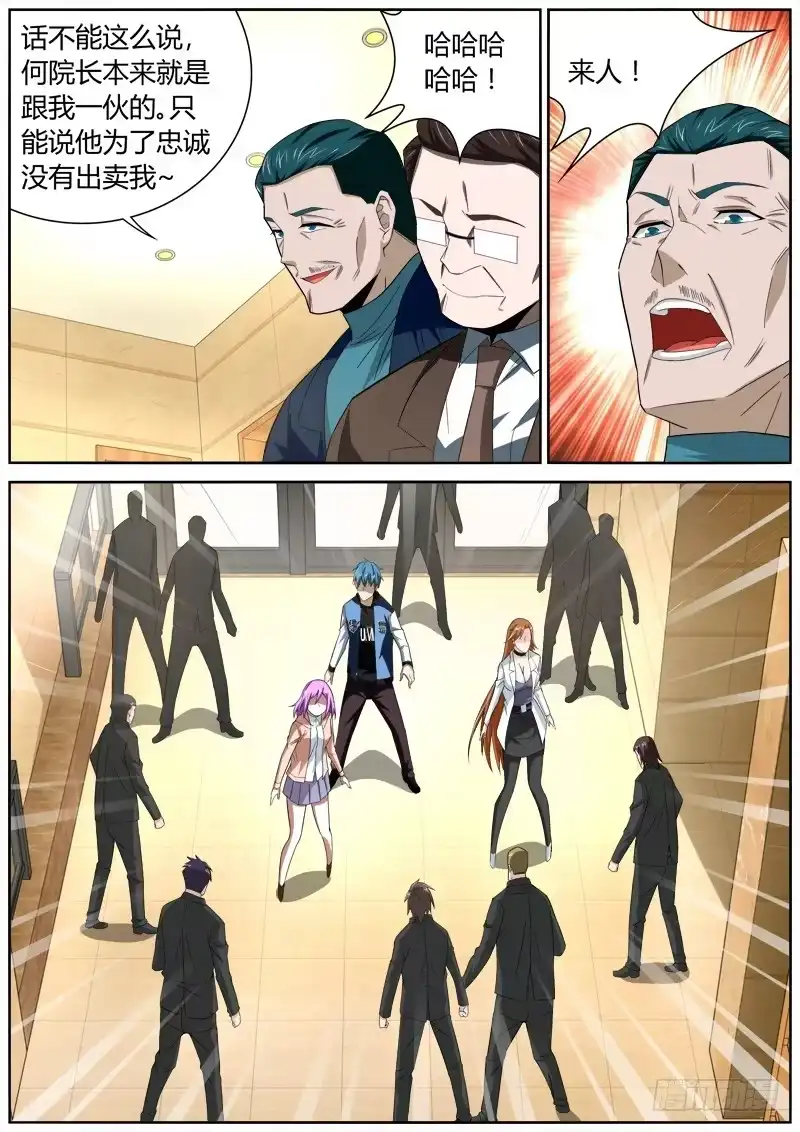《捕雀者说》055 暴露 第4页