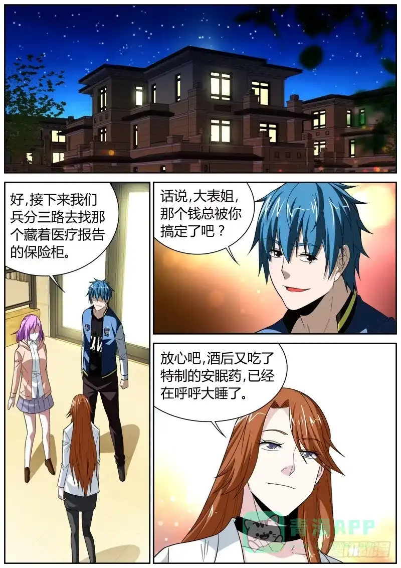 《捕雀者说》055 暴露 第1页