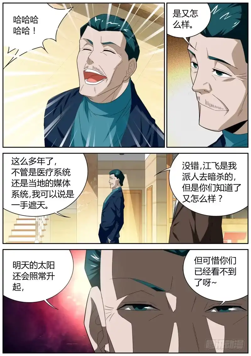《捕雀者说》055 暴露 第7页