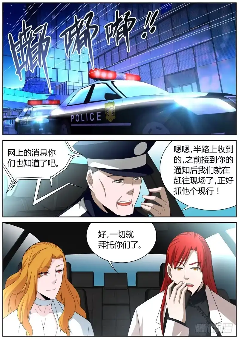 《捕雀者说》056 直播 第5页