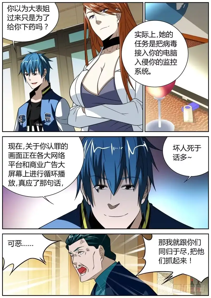 《捕雀者说》056 直播 第8页