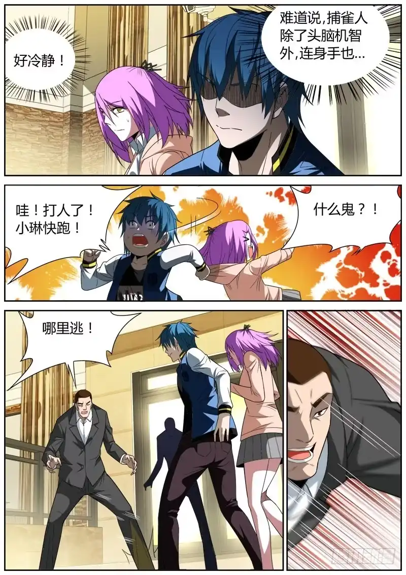 《捕雀者说》057 茬架 第2页