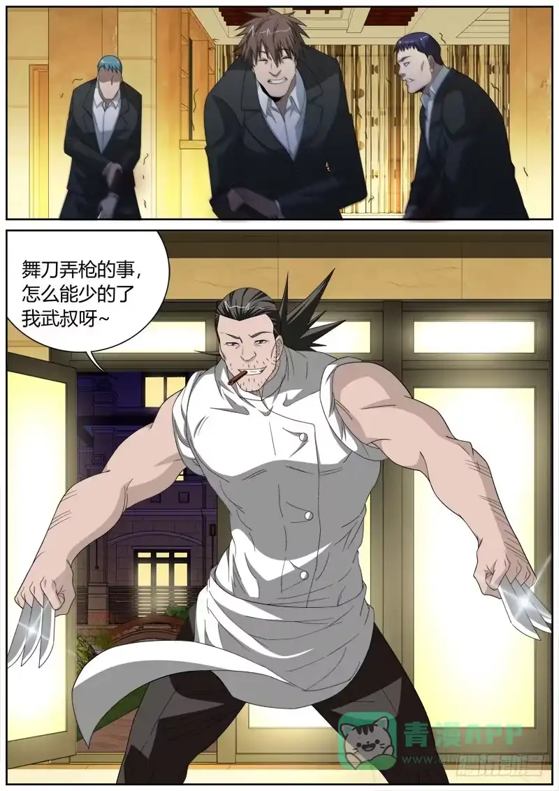 《捕雀者说》057 茬架 第6页