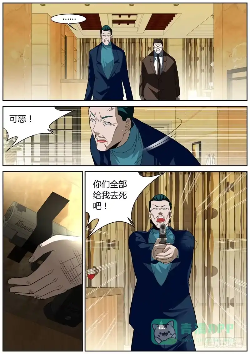 《捕雀者说》058 院长 第1页