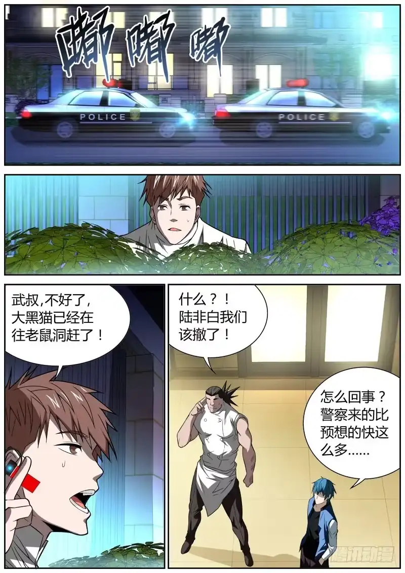 《捕雀者说》058 院长 第4页