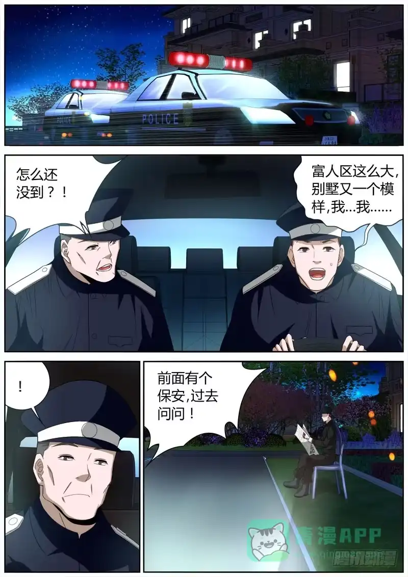 《捕雀者说》058 院长 第6页